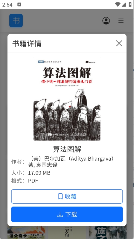 遇见书最新版下载