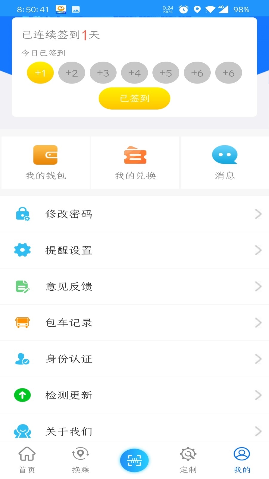 菏泽掌上公交官方下载