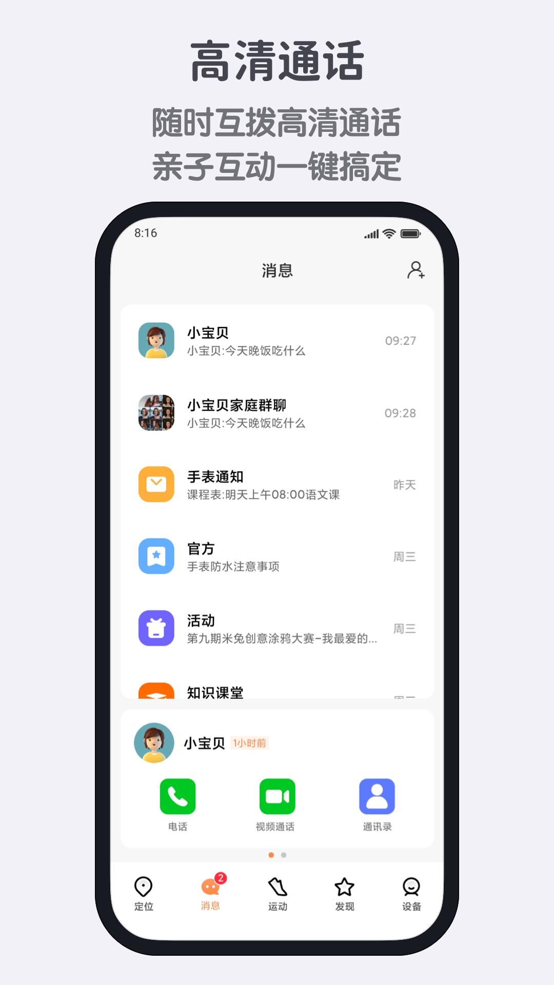 米兔儿童电话手表app安卓版下载