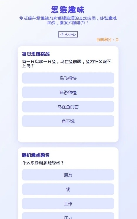 思维趣味app最新下载