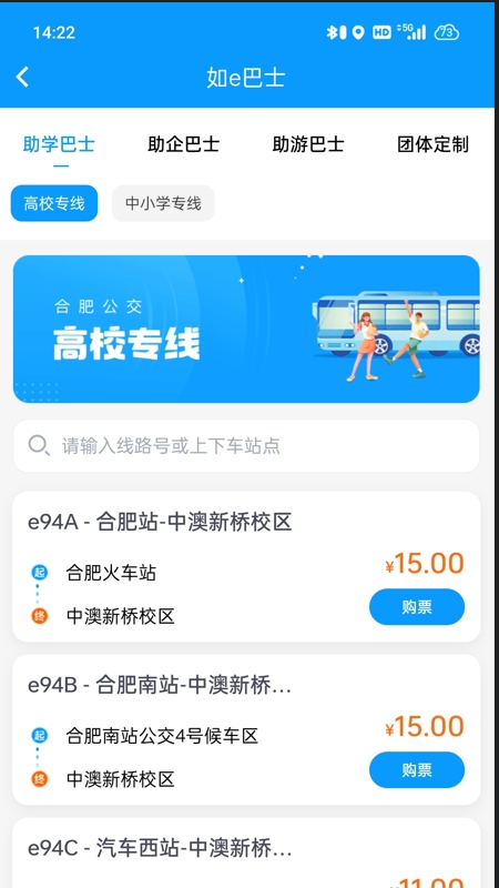 合肥智慧公交官方版下载
