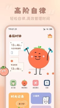 Striving番茄钟官方下载安装