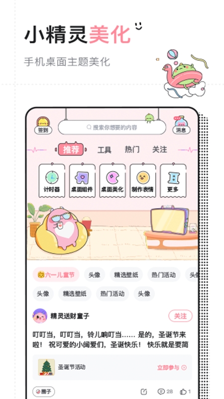 小精灵美化官方正版安装下载