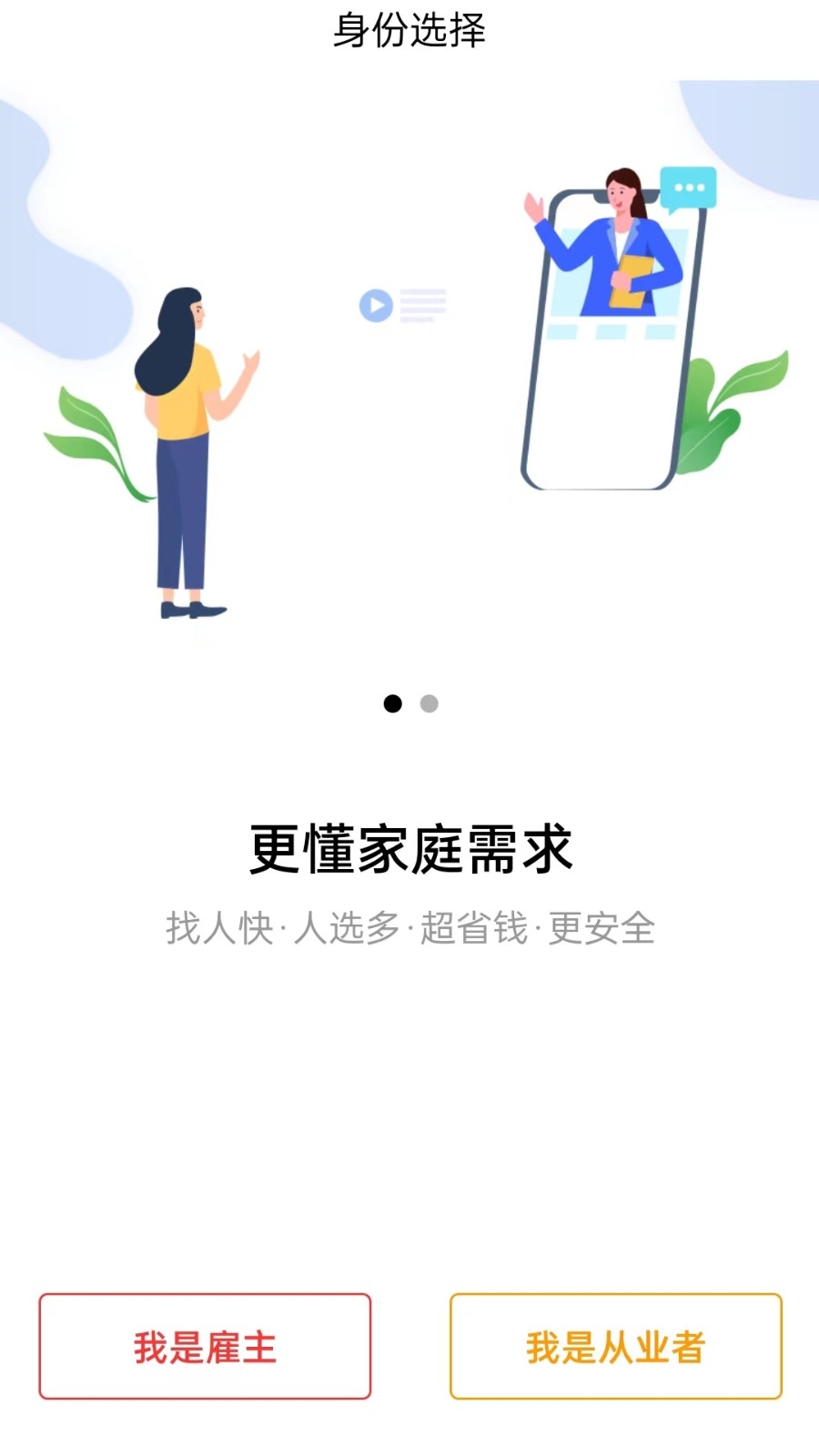 叮咚吉派家政APP最新版下载