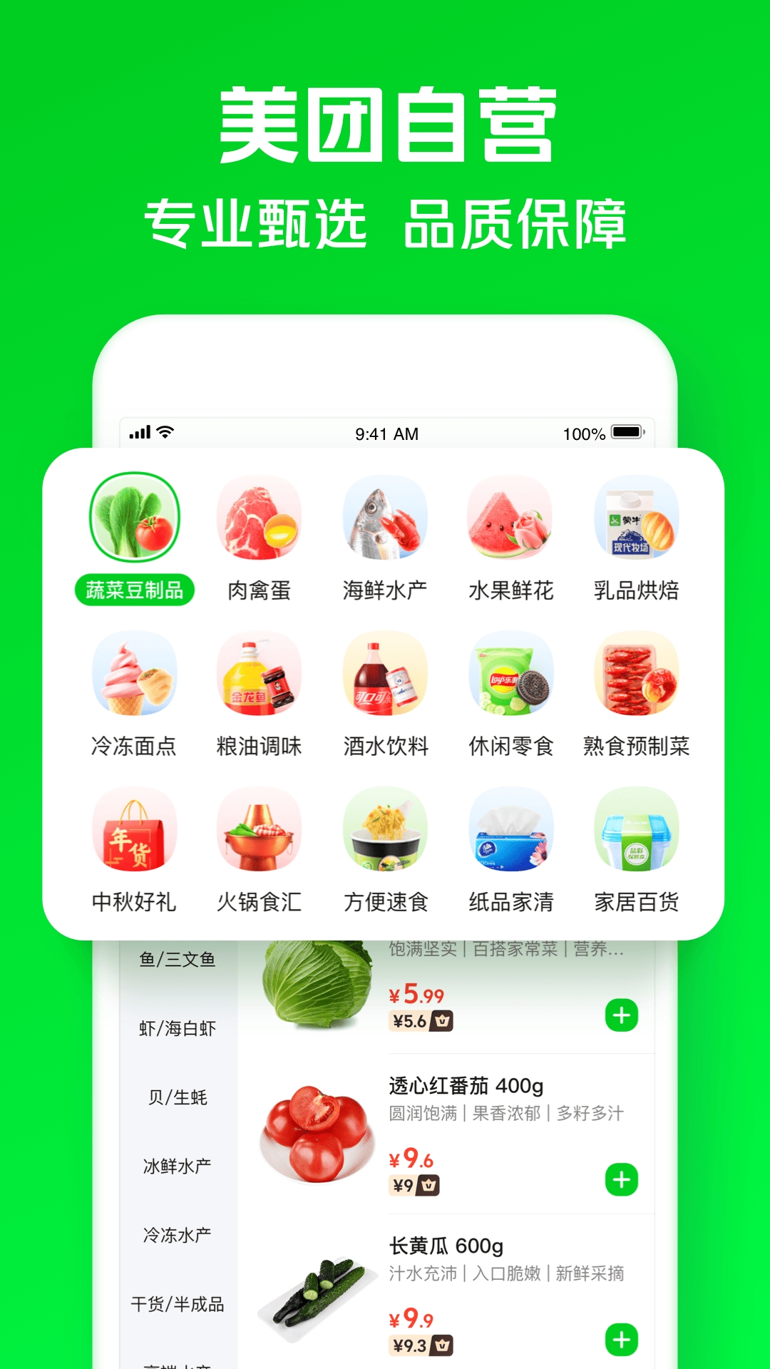 美团小象超市app官方下载