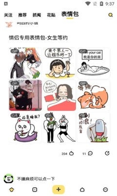 花熊表情包最新版下载