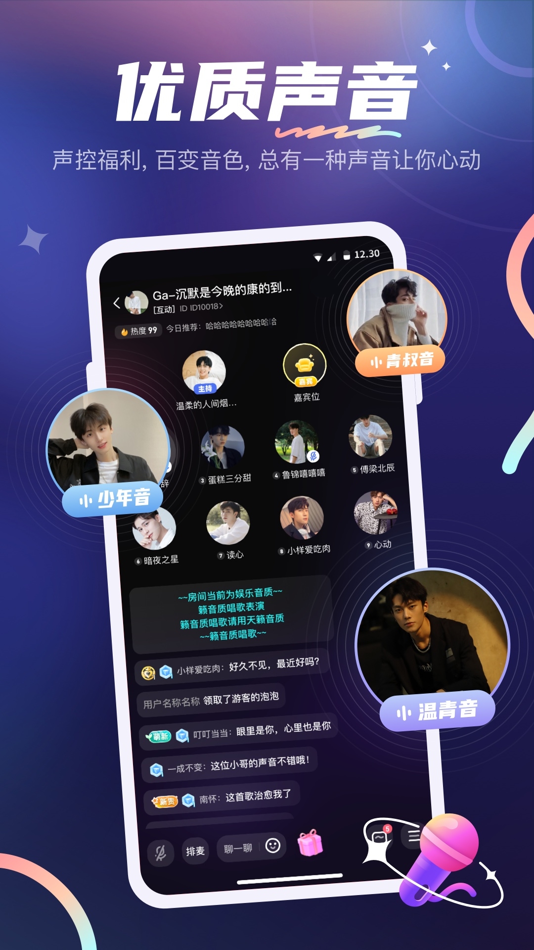 YES语音最新版下载
