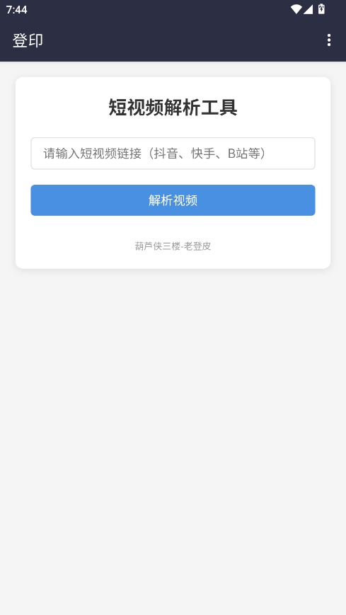 登印app最新下载