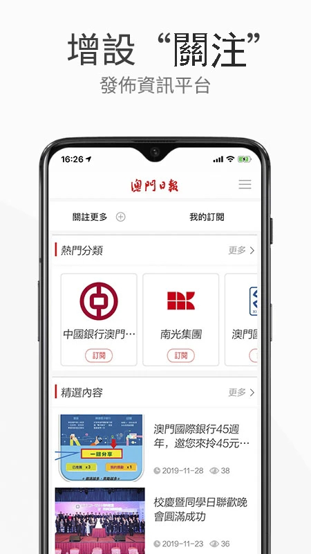 澳门日报电子版下载