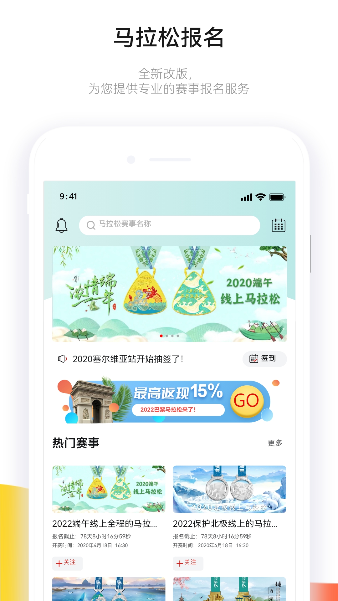 马拉松报名最新版下载