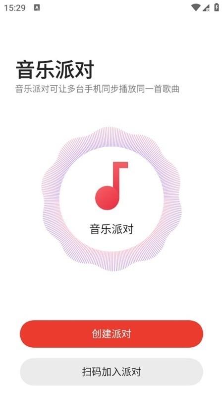 音乐派对最新下载