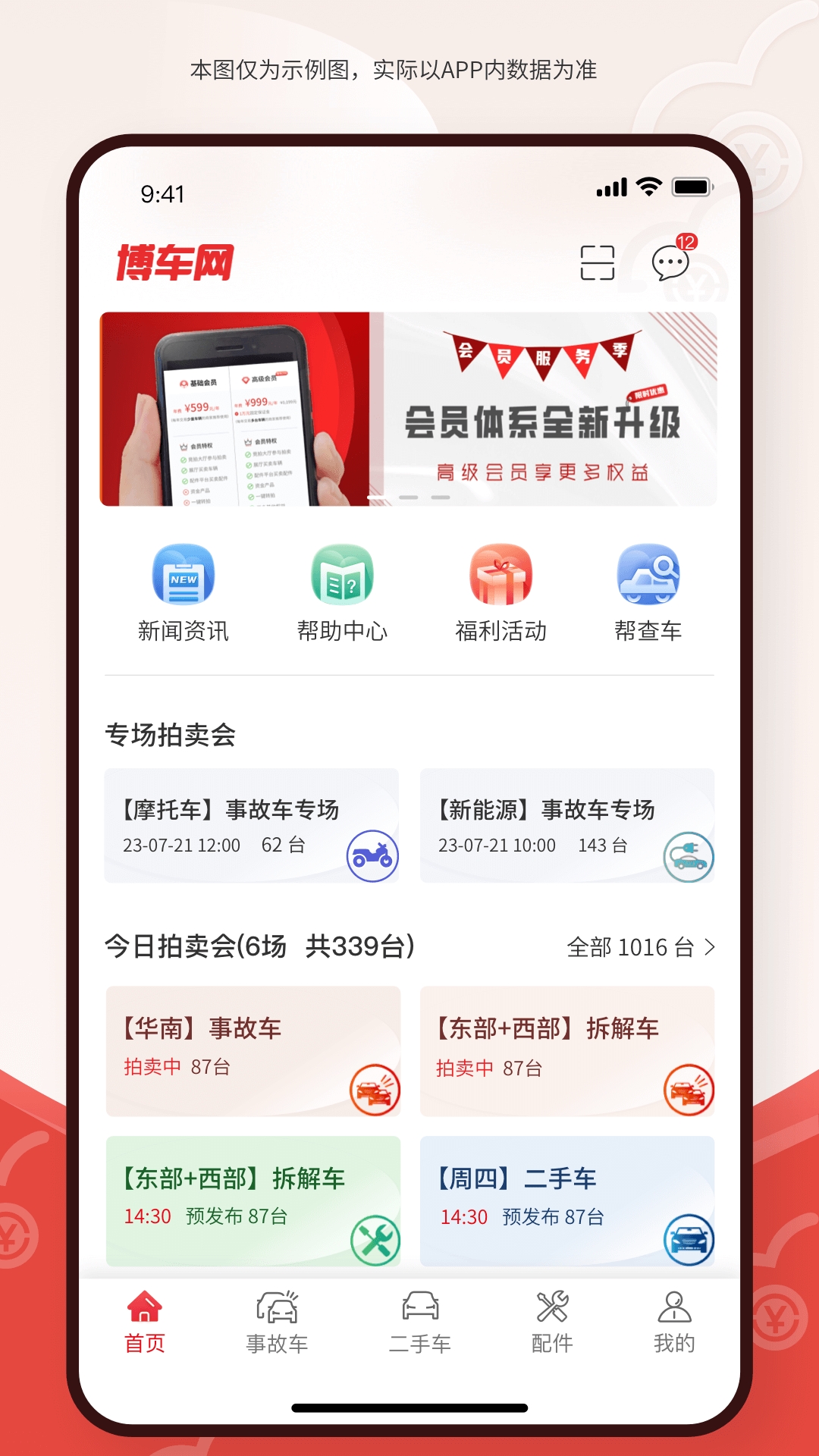 博车网拍卖app下载安装
