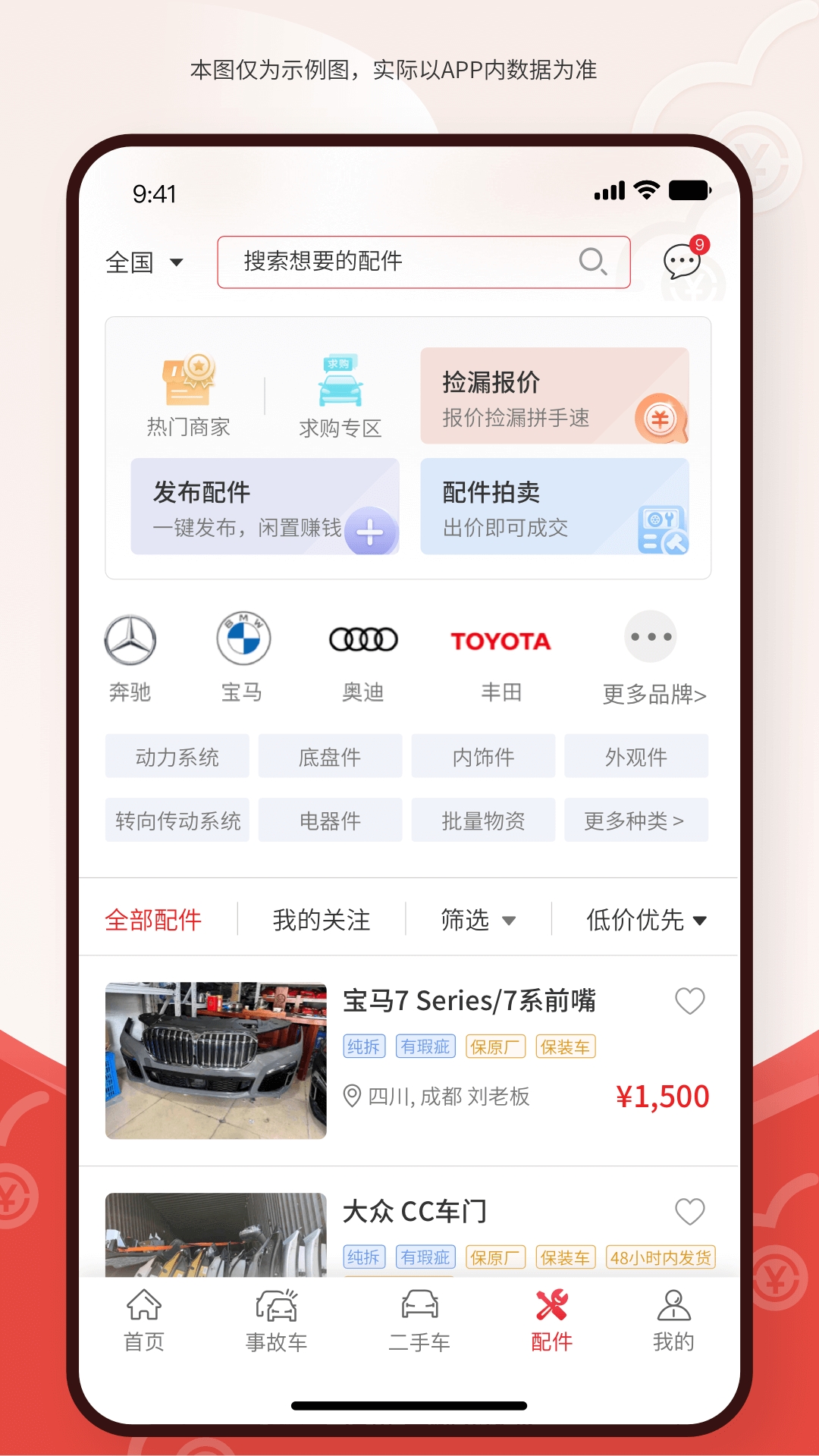 博车网拍卖app下载安装