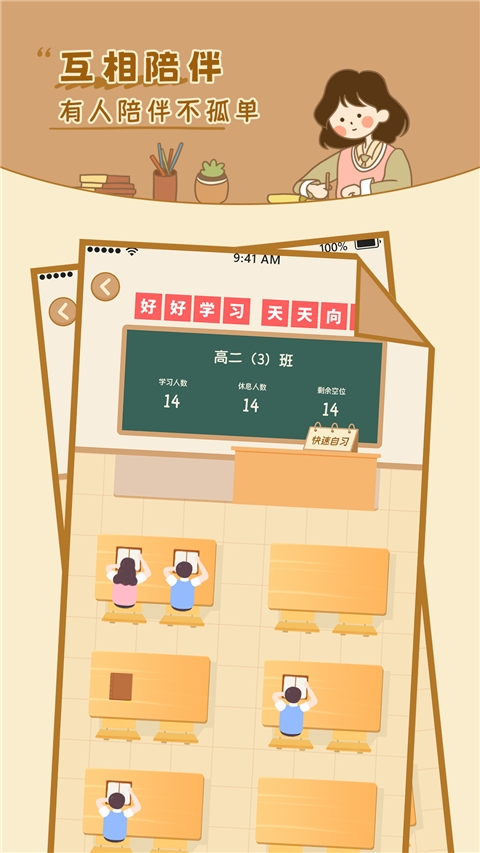 自律自习室app最新下载