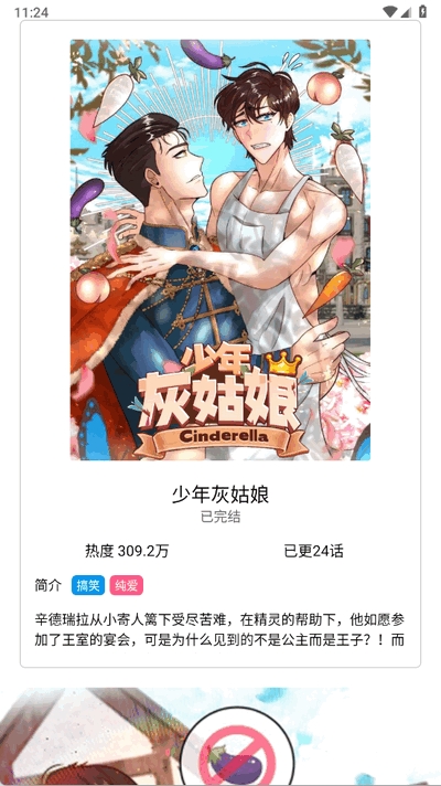 妖精漫画app官方正版下载安装