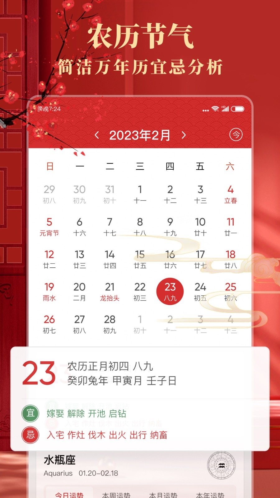 准准万年历官方版下载