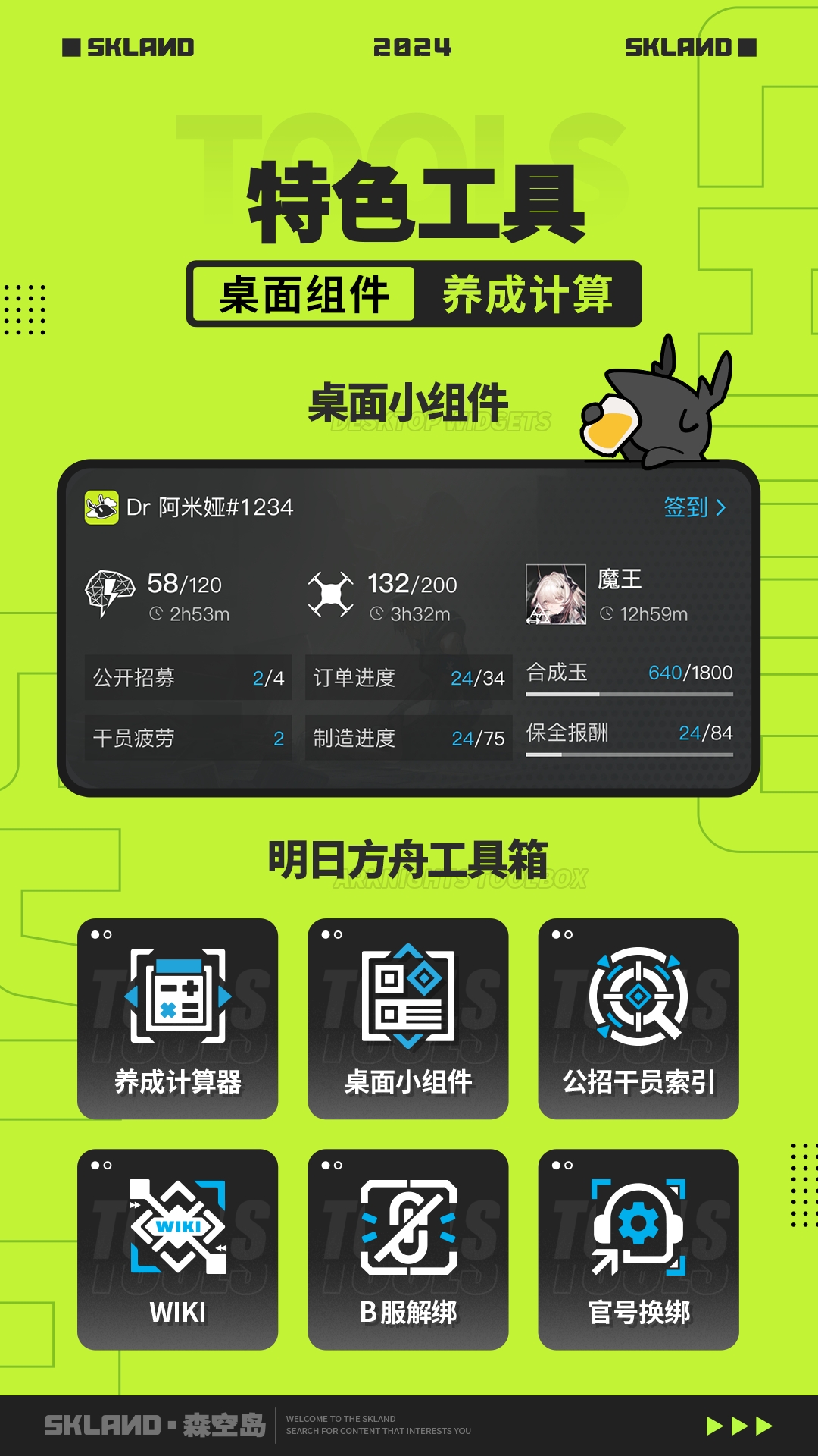 森空岛app下载