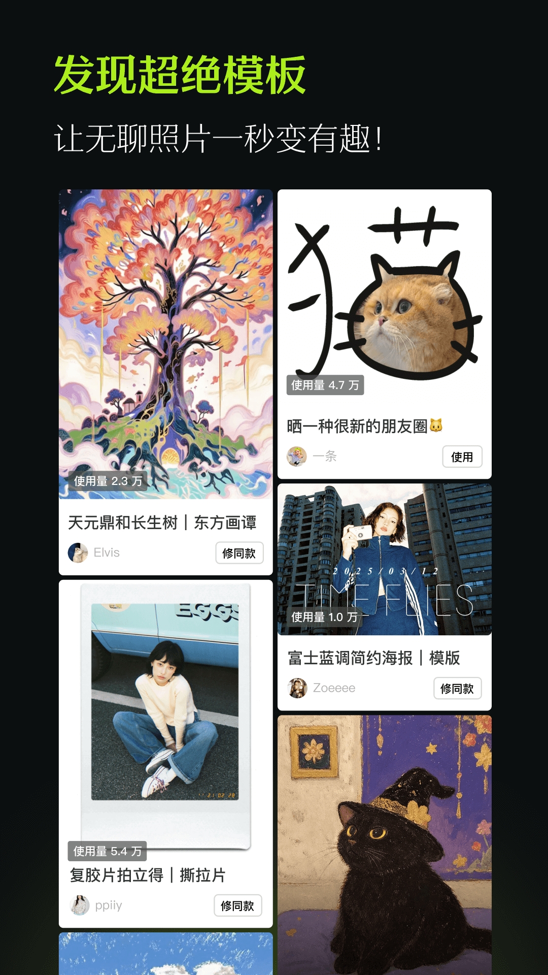 醒图安卓版下载