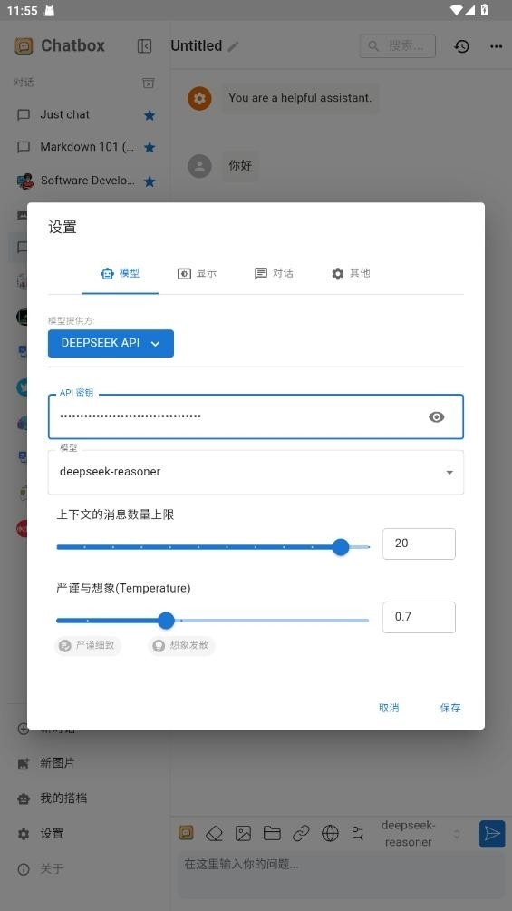 Chatbox官方版下载