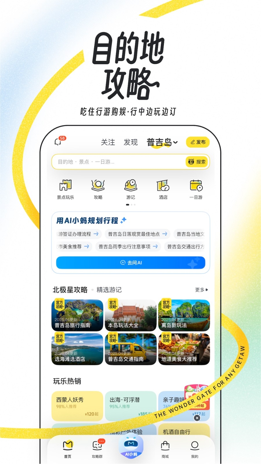 马蜂窝旅游app下载
