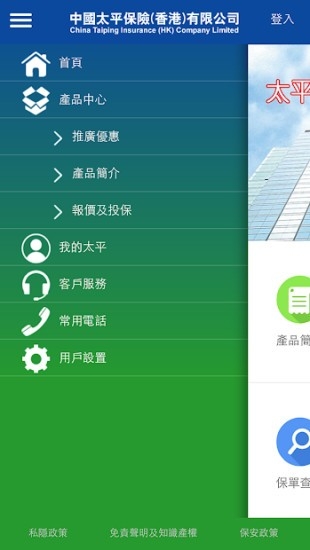 太平e掌通app官方下载