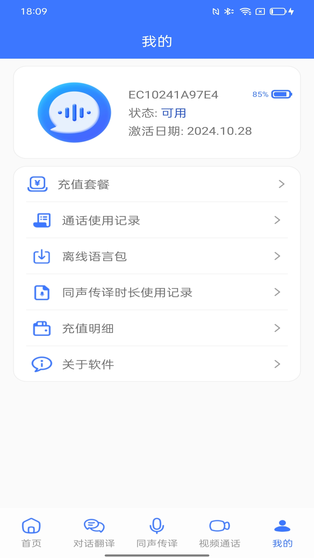 译起说App下载安装