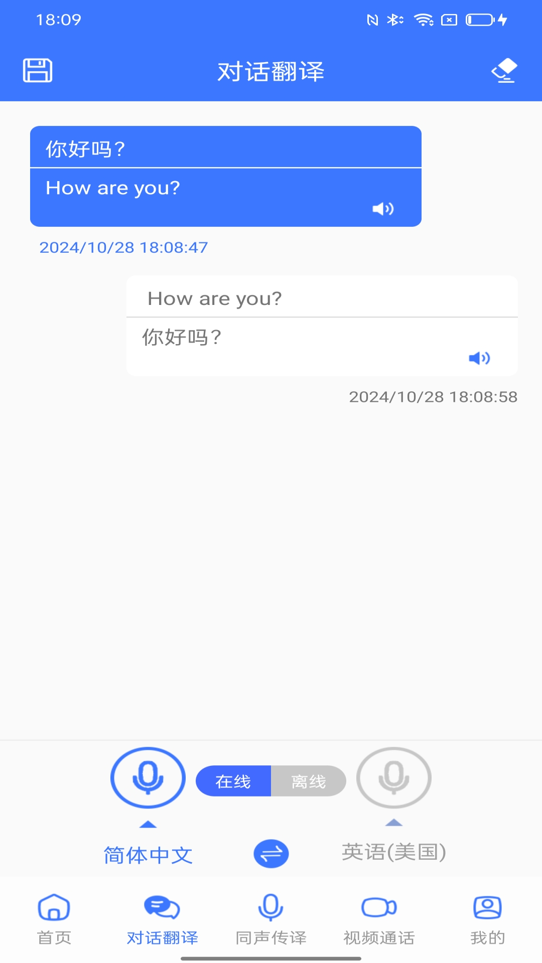 译起说App下载安装