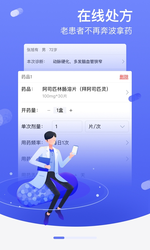 邻客医生app最新版