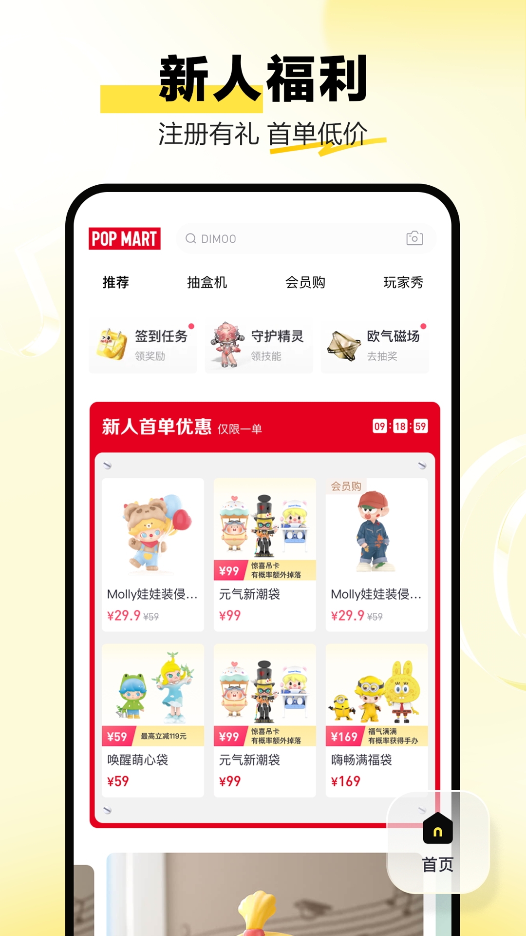 泡泡玛特安卓版