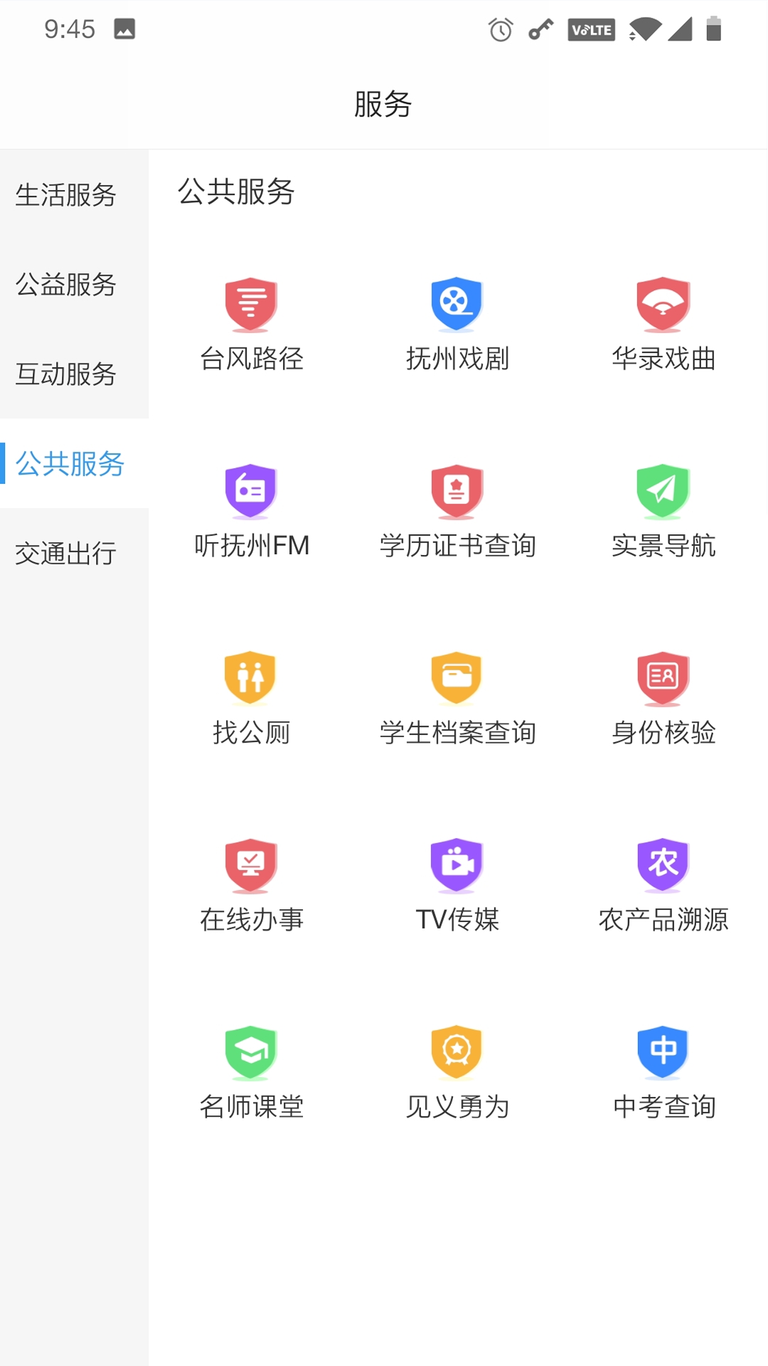 我的抚州官方版