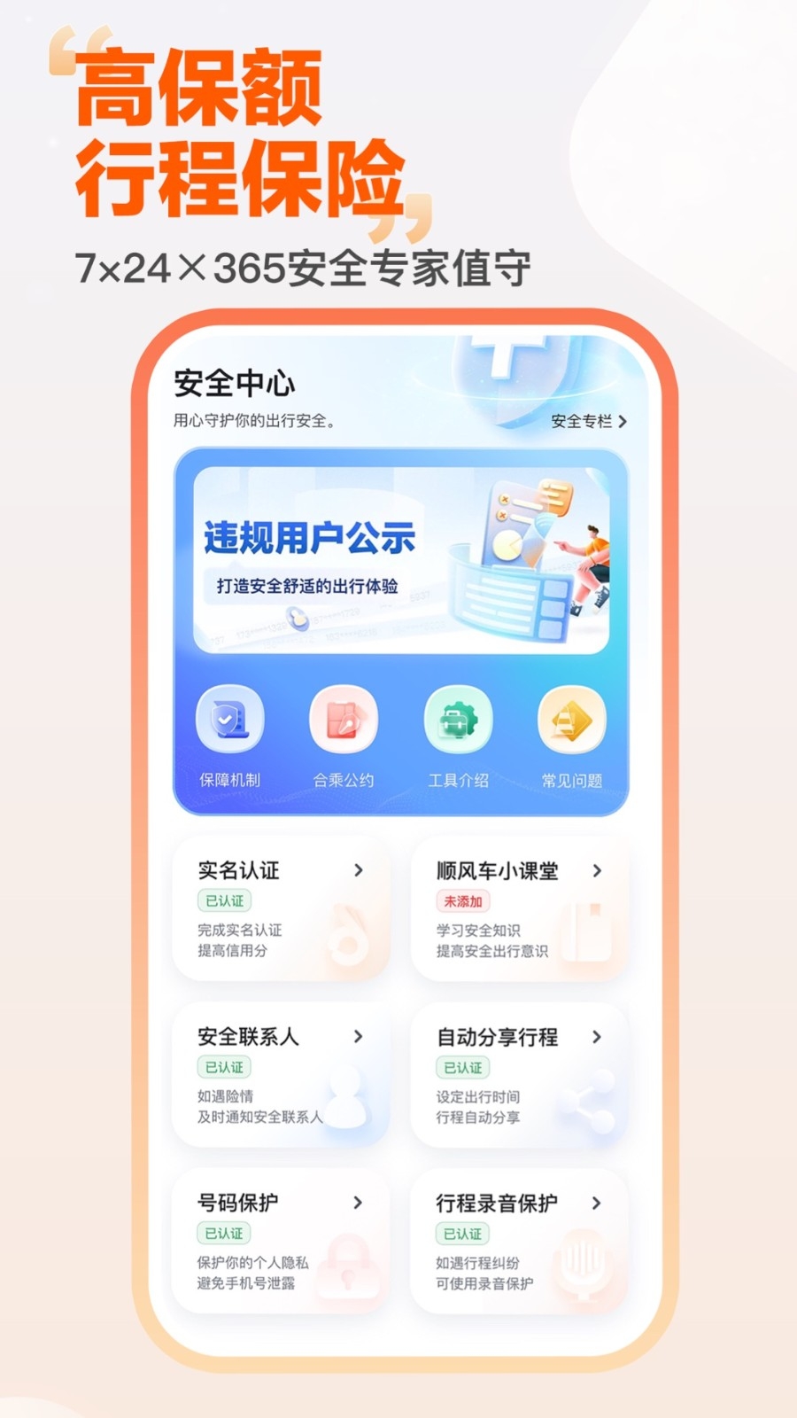 嘀嗒出行app官方免费下载