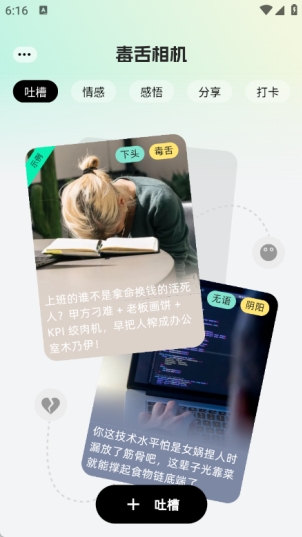 毒舌相机app安卓版下载