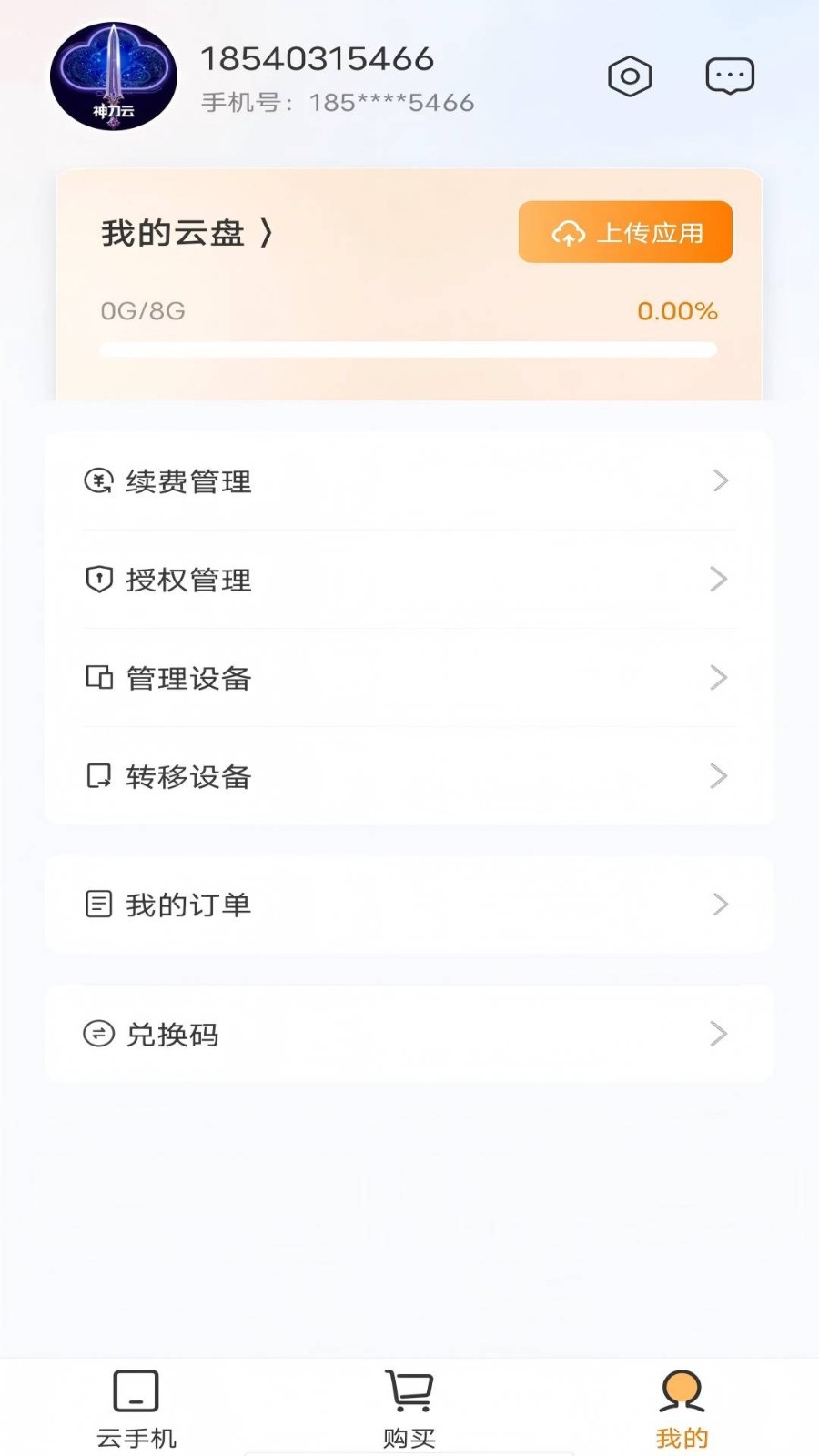 神刀云手机官方app下载