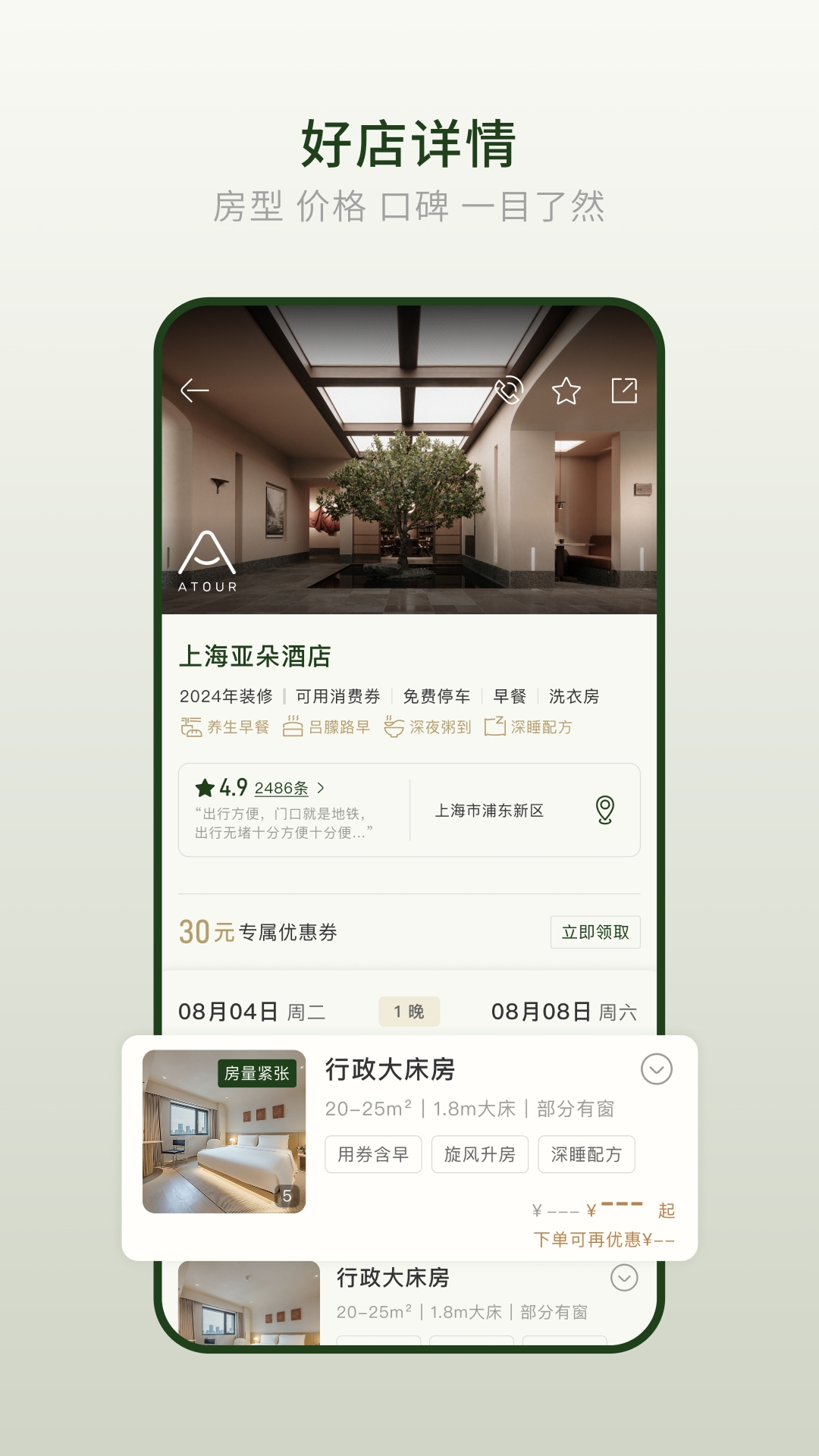 亚朵酒店app
