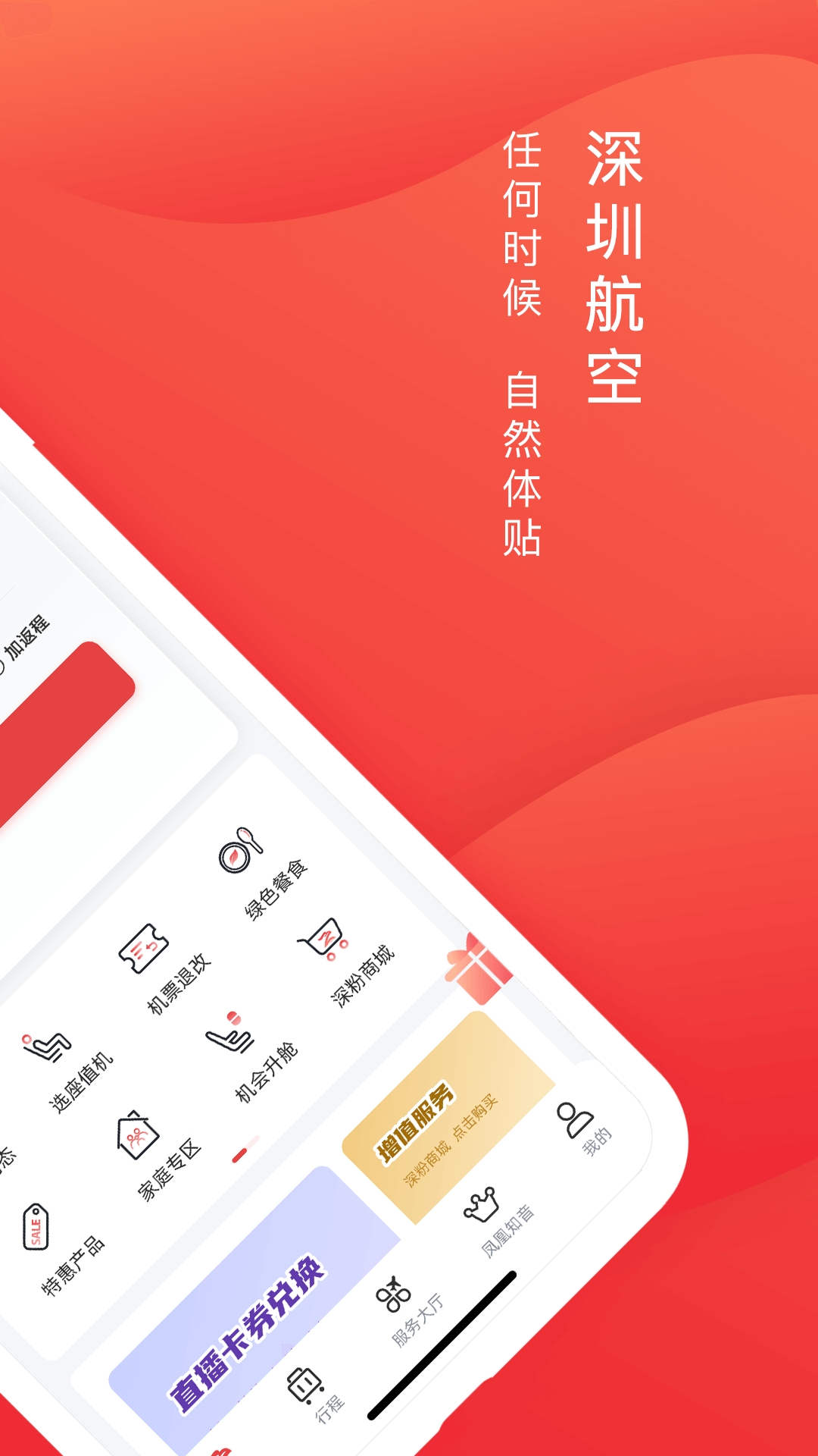 深圳航空手机版