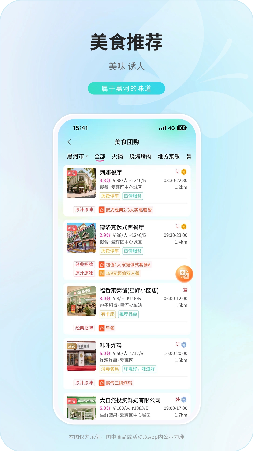 中俄通app最新版