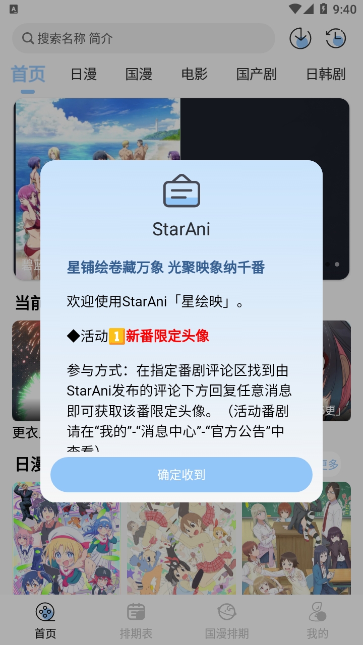 StarAniAPP官方下载安卓手机版