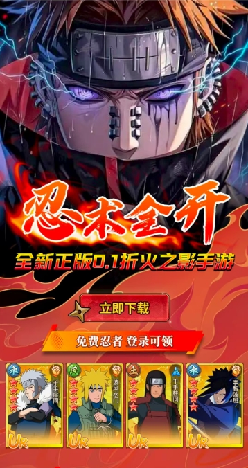 新忍者无敌手游下载