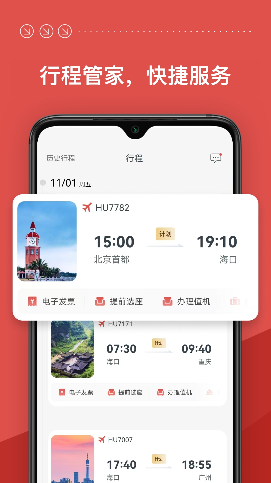 海南航空最新版2025