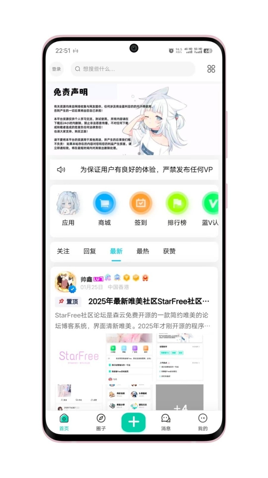 心悦社区下载2025最新版本