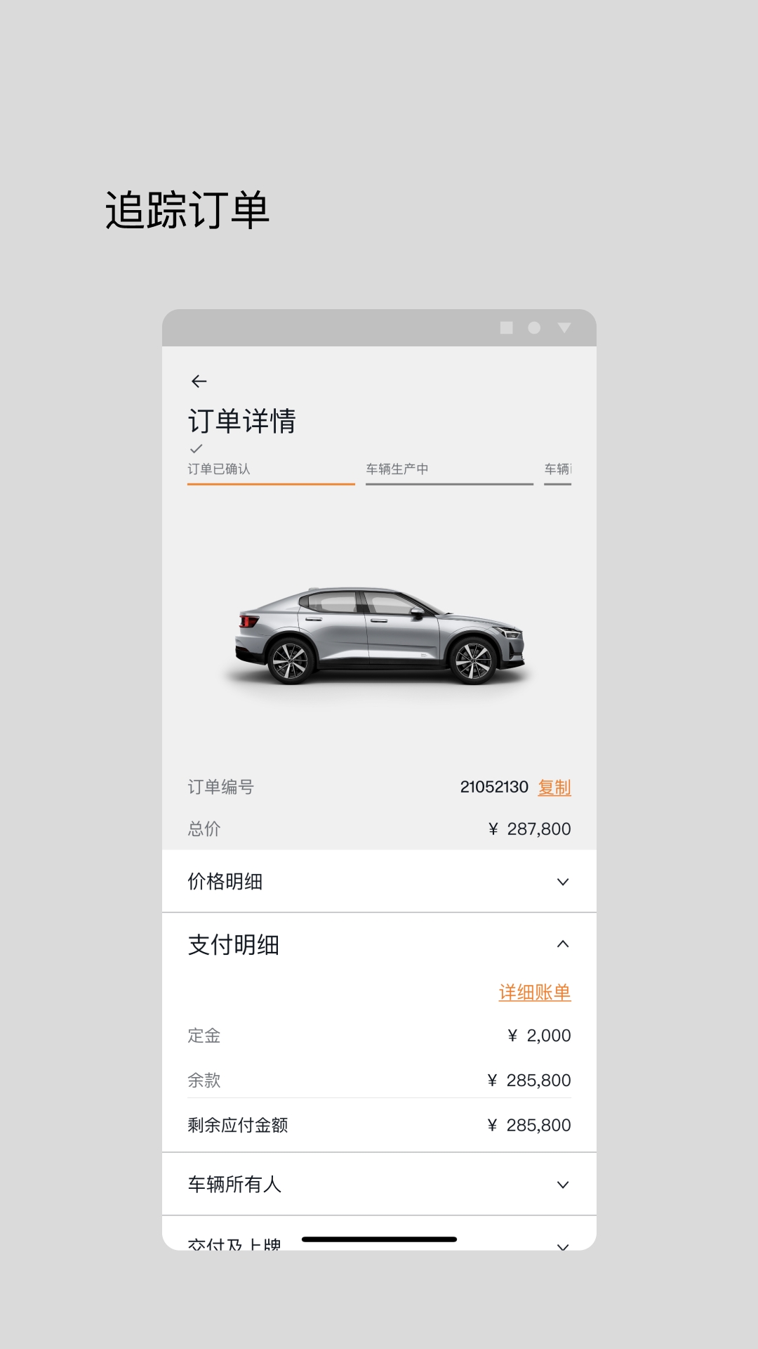 Polestar极星安卓版