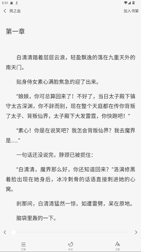 度听小说官方免费下载