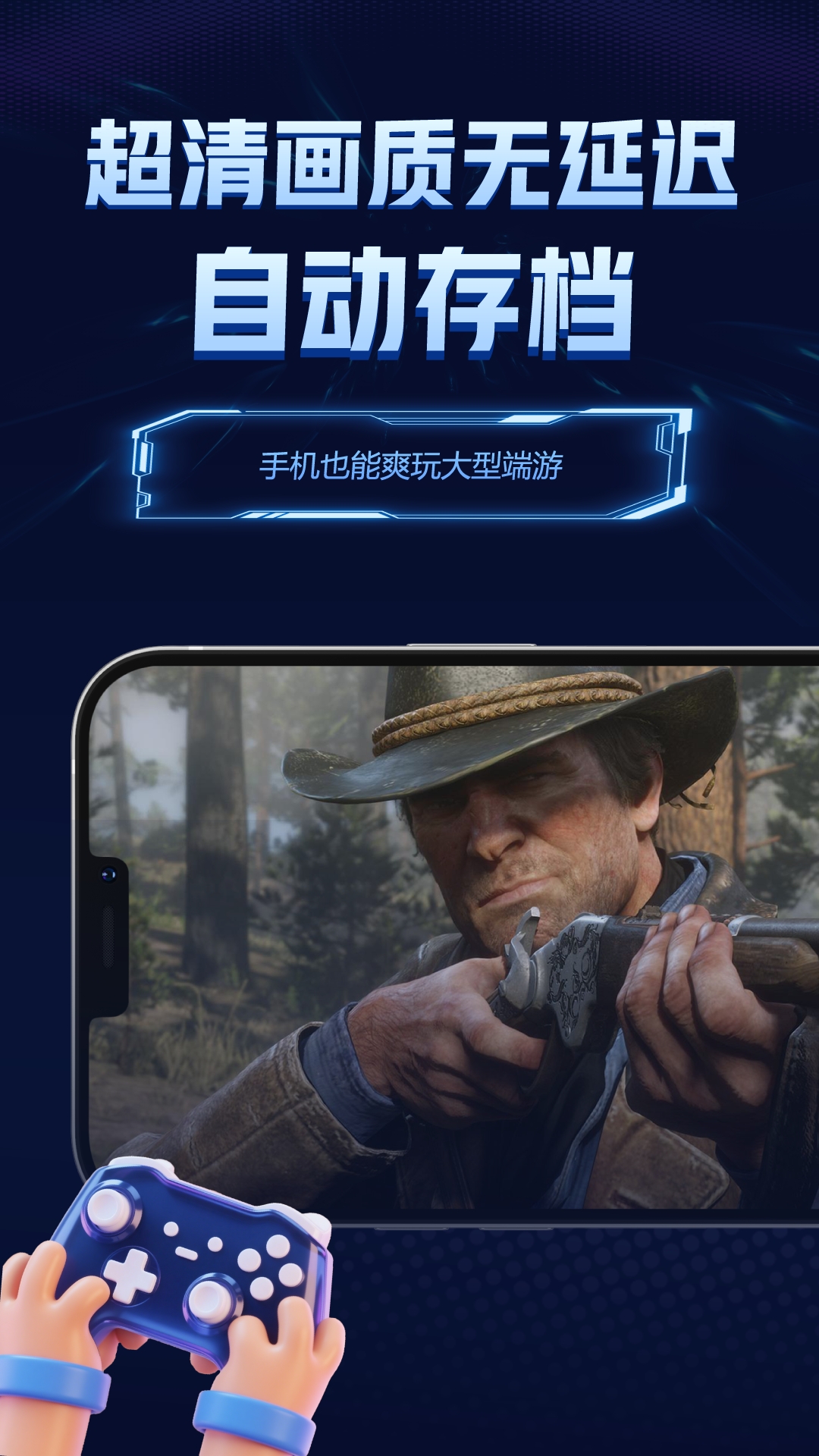 闪电云游戏手机版下载2025最新版