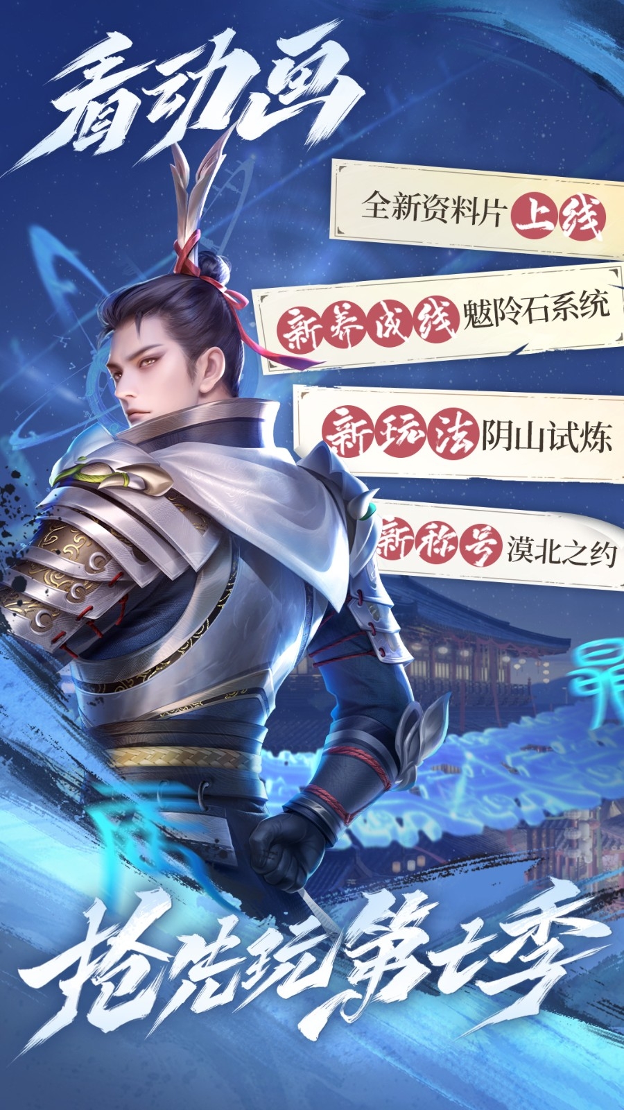 新不良人手游下载2025最新版