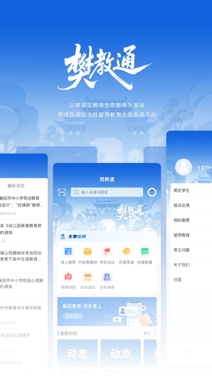 樊教通App官方下载