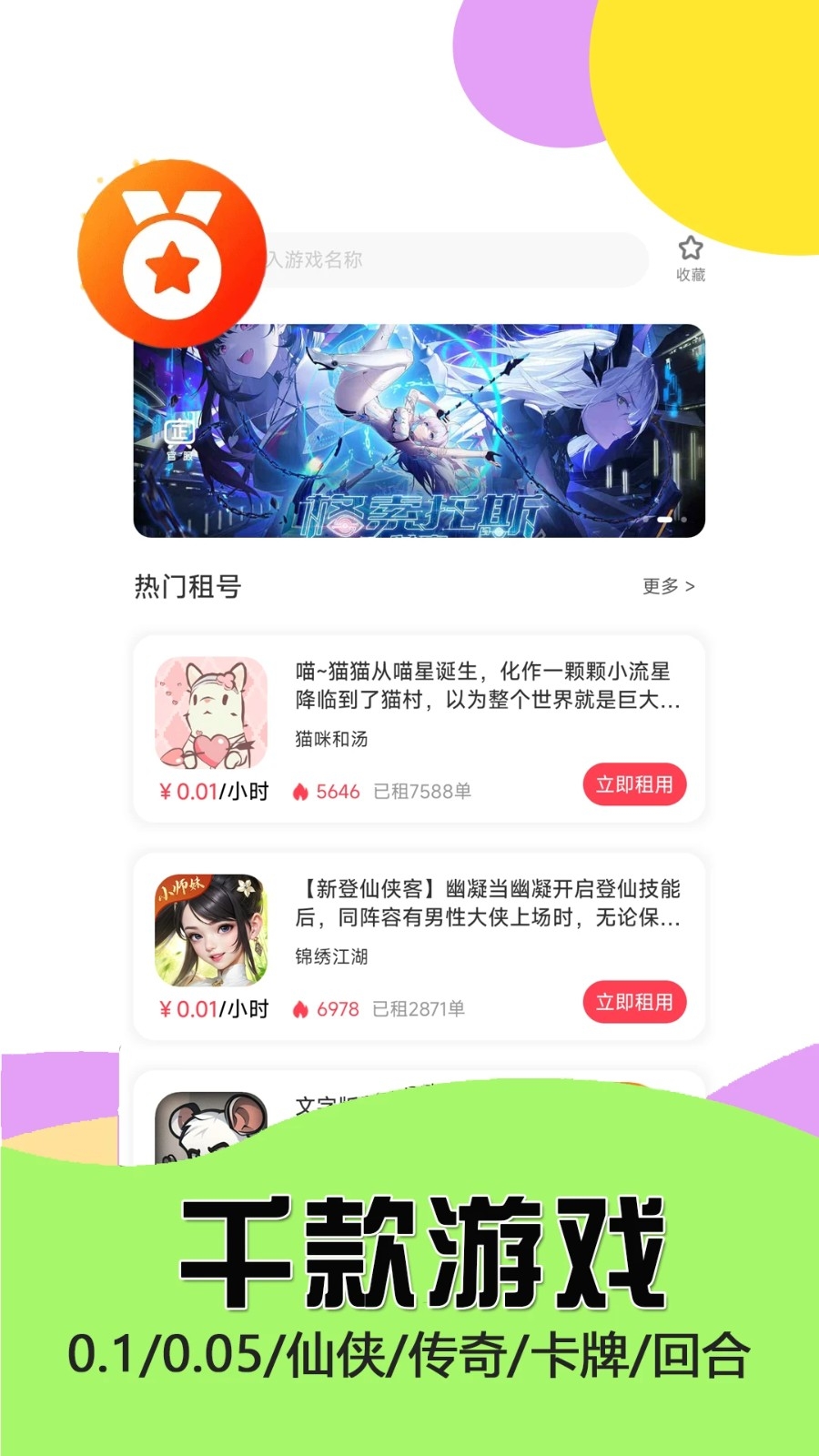 极游社最新版2025下载