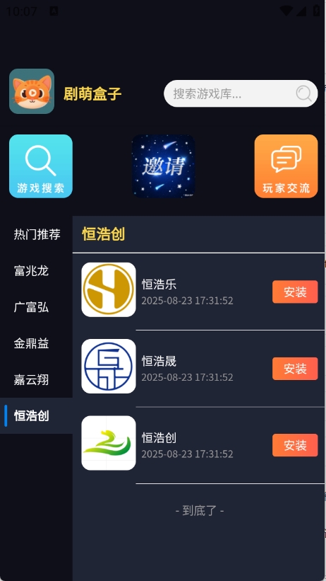 剧萌盒子App下载