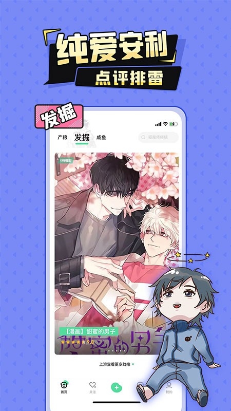 妖姬漫画App免费版下载