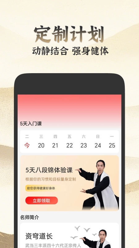 乐学八段锦App免费版下载