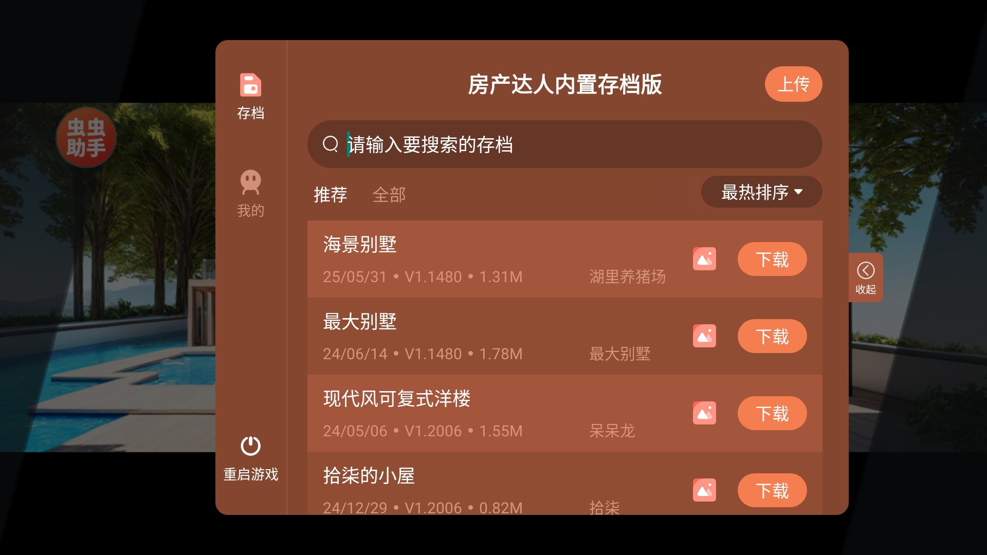 房产达人汉化版9999999金币
